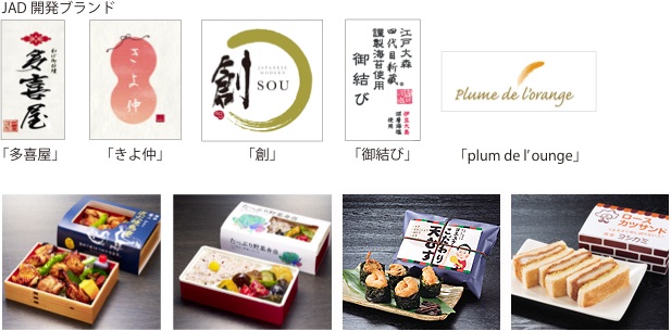 JADブランド商品